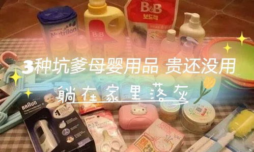 這3種坑爹的母嬰護理用品，貴還沒用，躺家里落灰，你可能買過