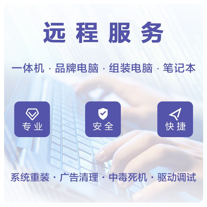 攀升遠程服務電腦維護系統優化臺式虛擬機筆記本安裝虛擬機 普通版